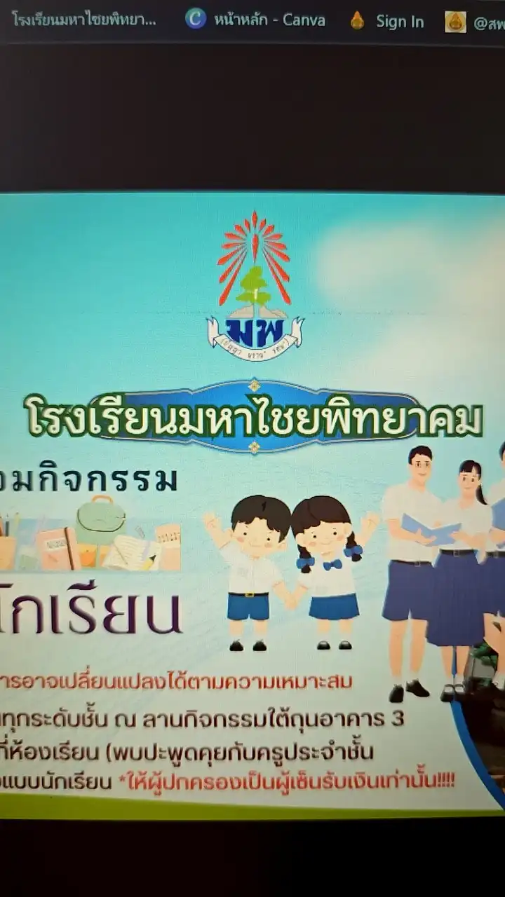 ประชาสัมพันธ์ มพ.