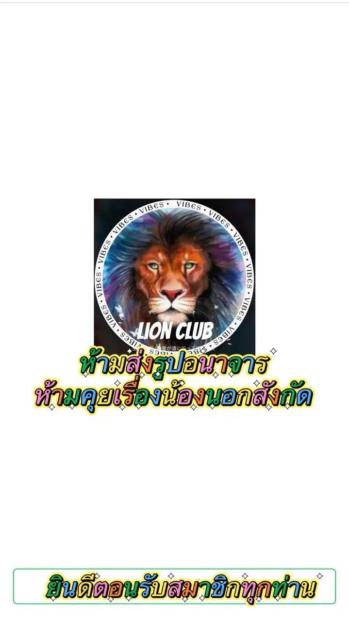 lion clun new