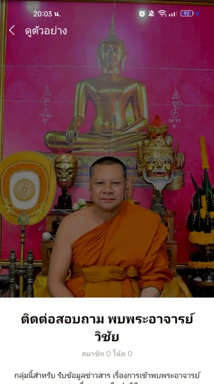 ติดต่อสอบถาม พบพระอาจารย์วิชัย