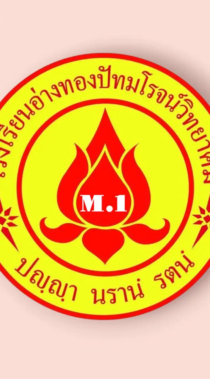ม.1ปีการศึกษา2568