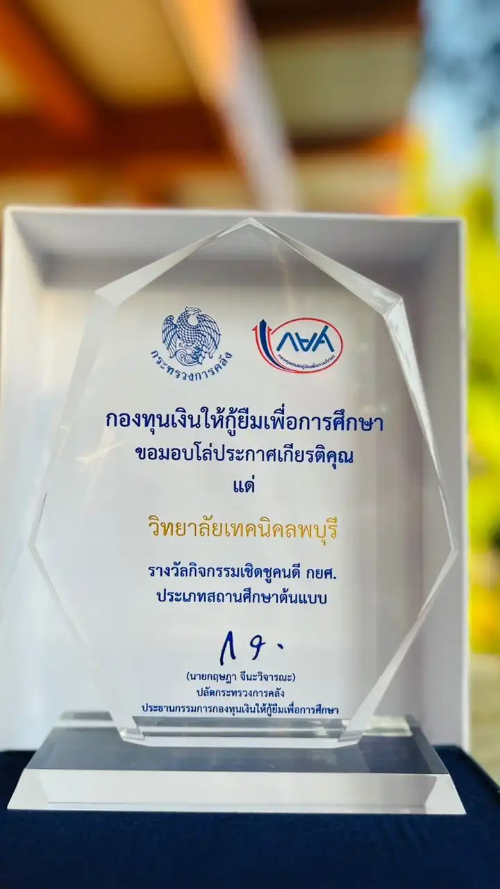 “68 กยศ.วท.ลพบุรี