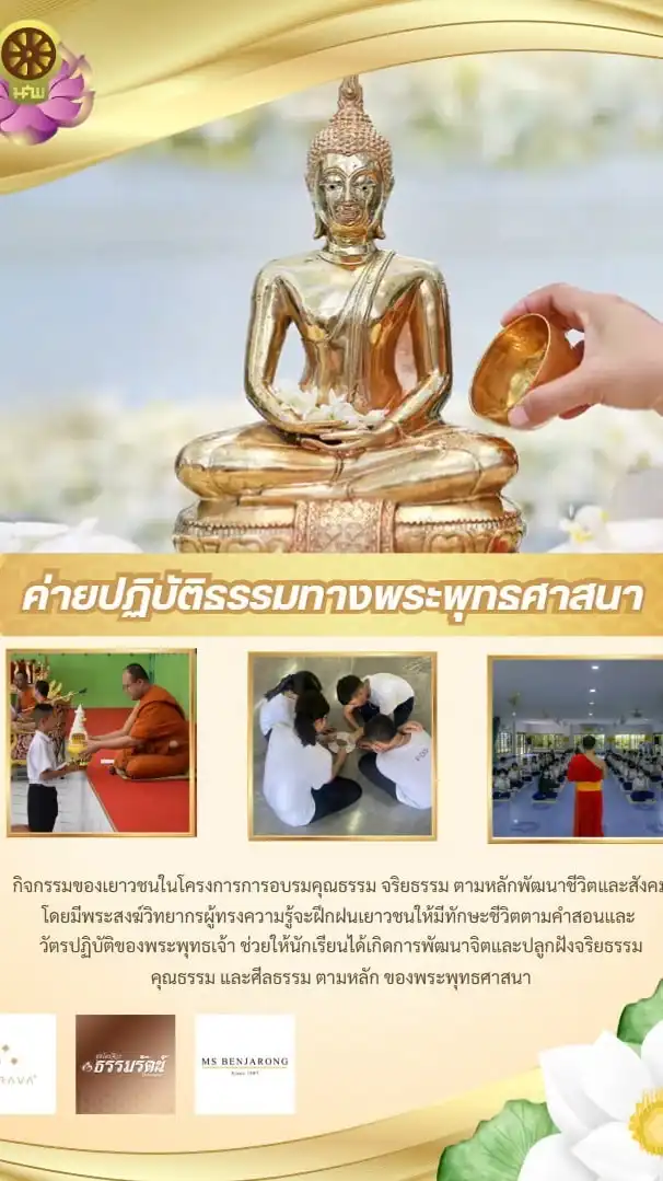 ค่ายปฏิบัติธรรมทางพระพุทธศาสนา