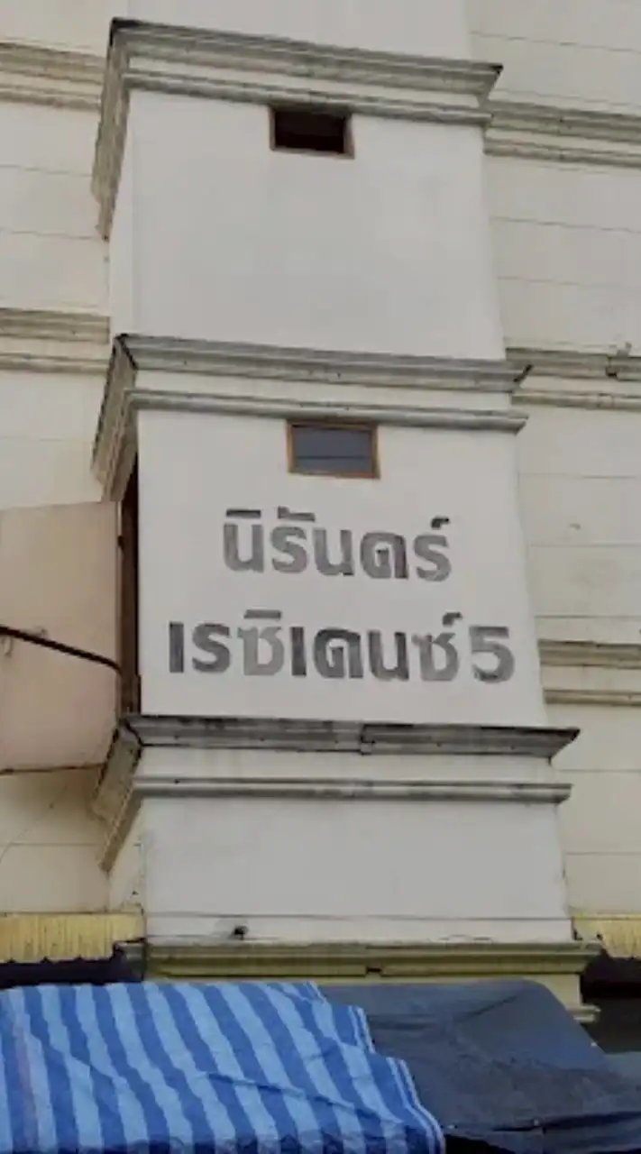 👮แจ้งปัญหานิรันดร์เรสซิเด้นท์5👮(ทีมงานเสือสมิง)