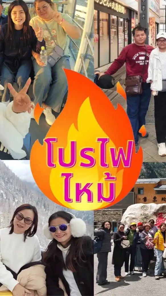กลุ่ม update โปรไฟไหม้ 70%