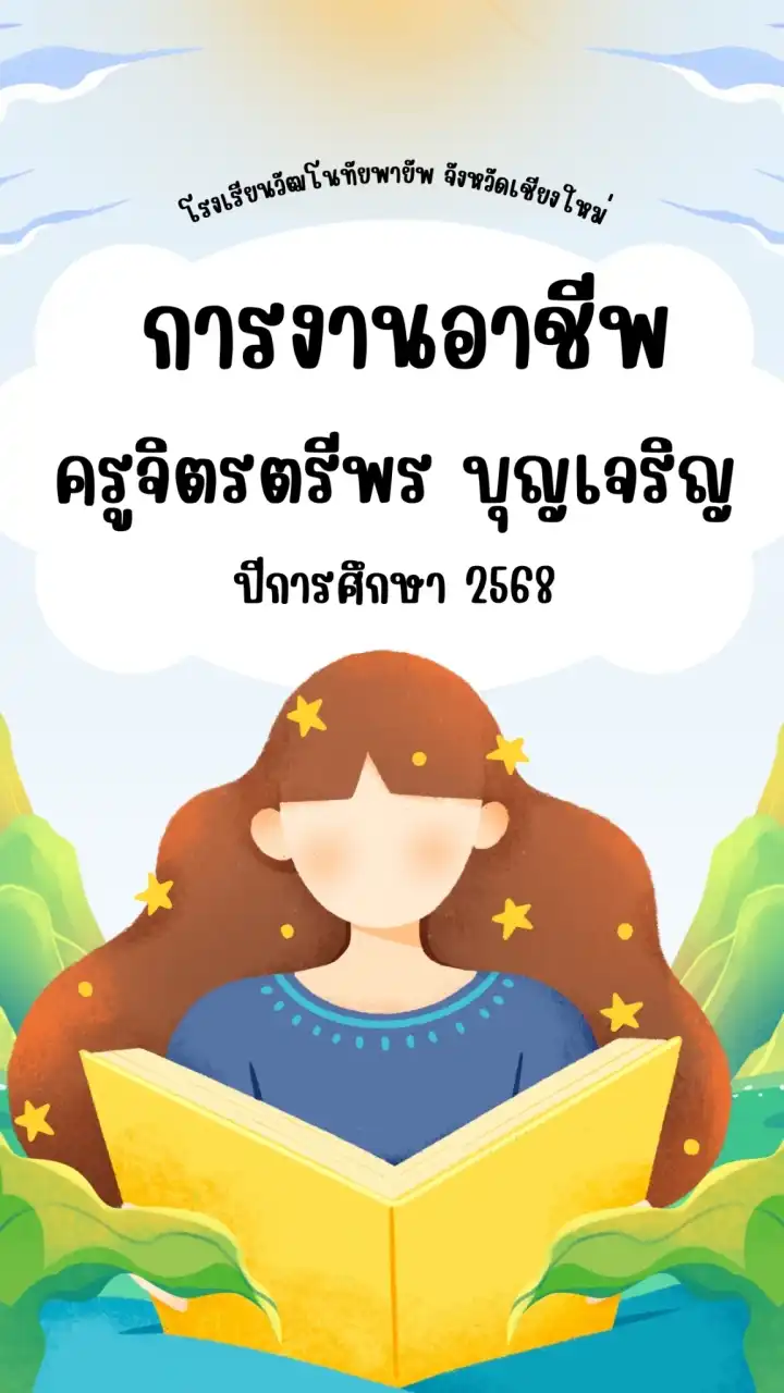การงานอาชีพ 3 (1/2568) 🩵🤍