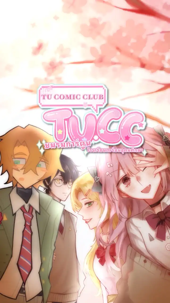TUCC Audition 🪄₊✩‧