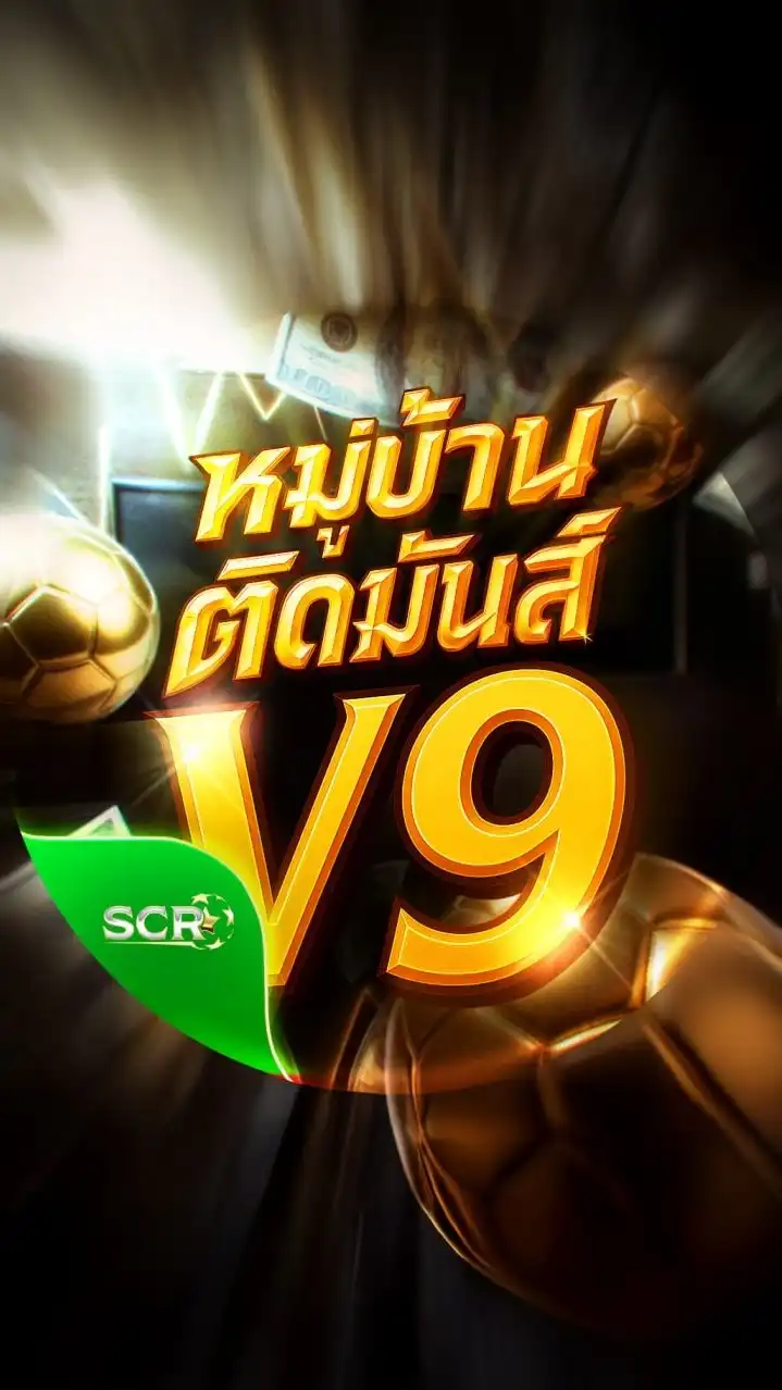 VIP V.9  หมู่บ้านติดมันส์