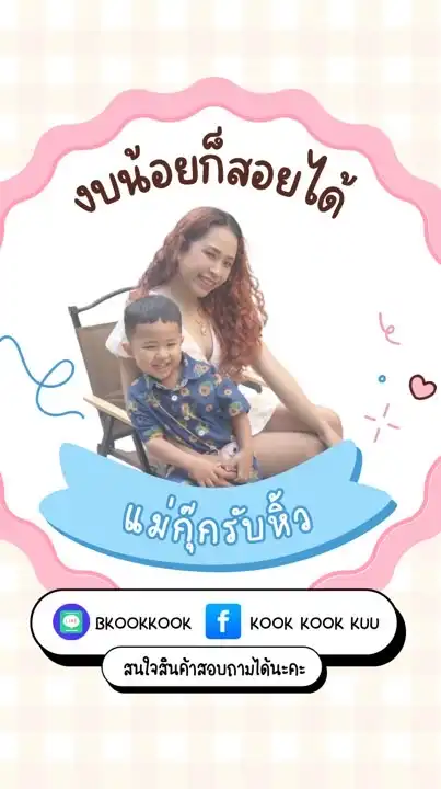 แม่กุ๊กรับหิ้ว 🛍️🛒