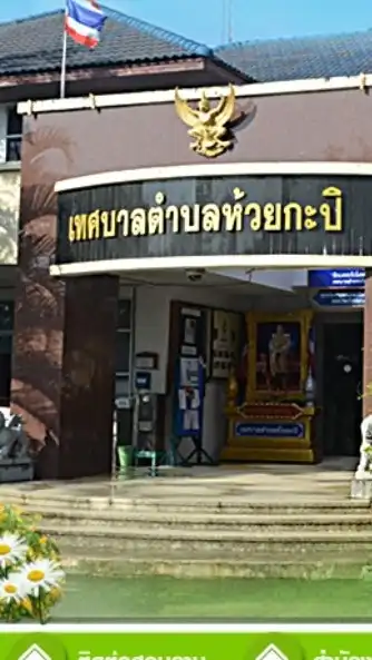 งานภาษี ทต.ห้วยกะปิ