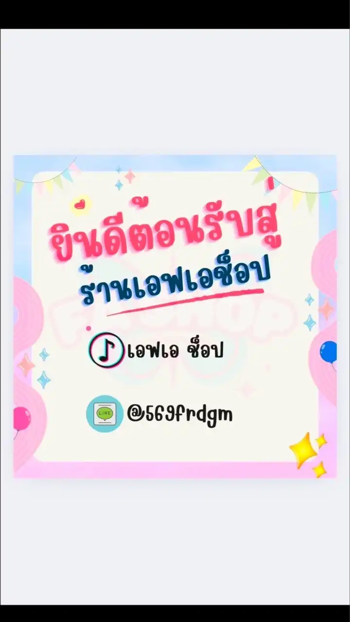 FA SHOP 🎀ร้านเสื้อผ้าแฟชั่น🎀