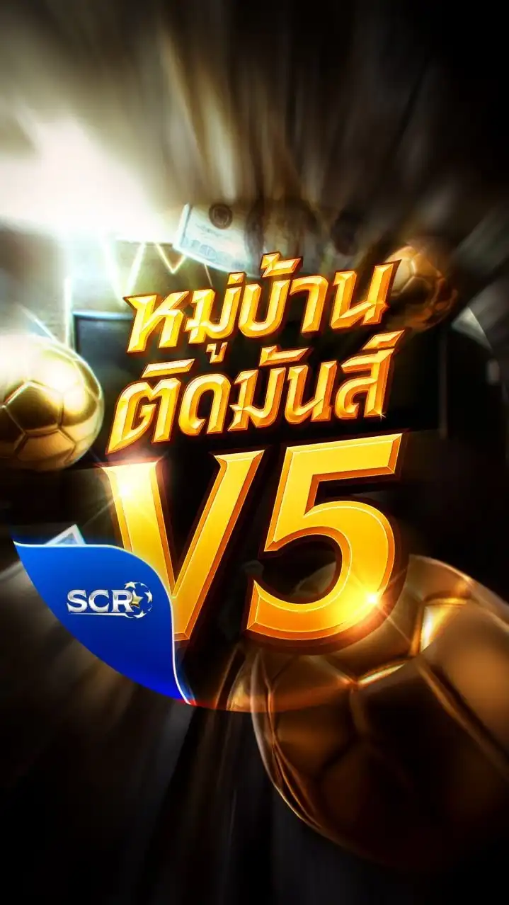 VIP V.5 หมู่บ้านติดมันส์
