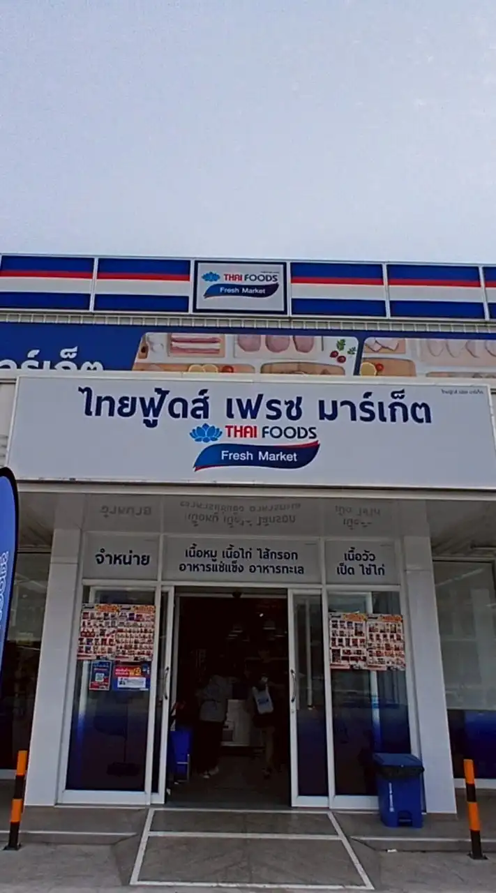 ไทยฟู้ดส์ เฟรช มาร์เก็ต หน้าพระลาน