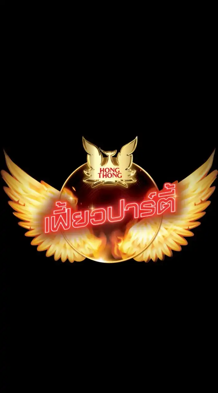 หงส์เฟี้ยว x บุ๊ค ศุภกาญจน์