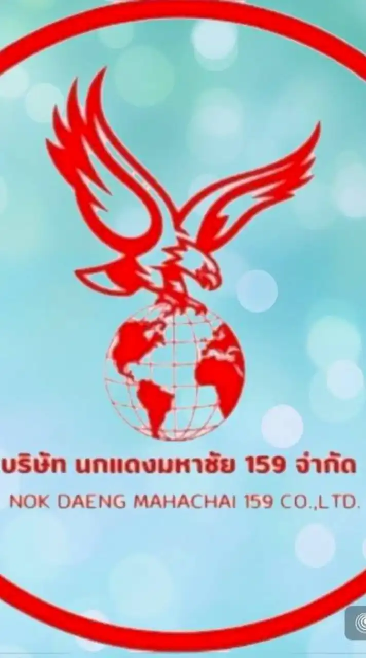 นกแดงมหาชัย 159 ขายอาหารทะเลแช่แข็งปลีก-ส่ง