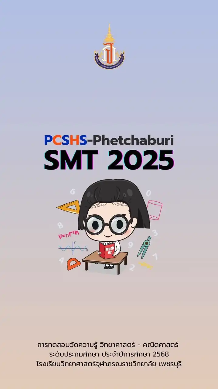 PCSHS-Phet SMT 2025