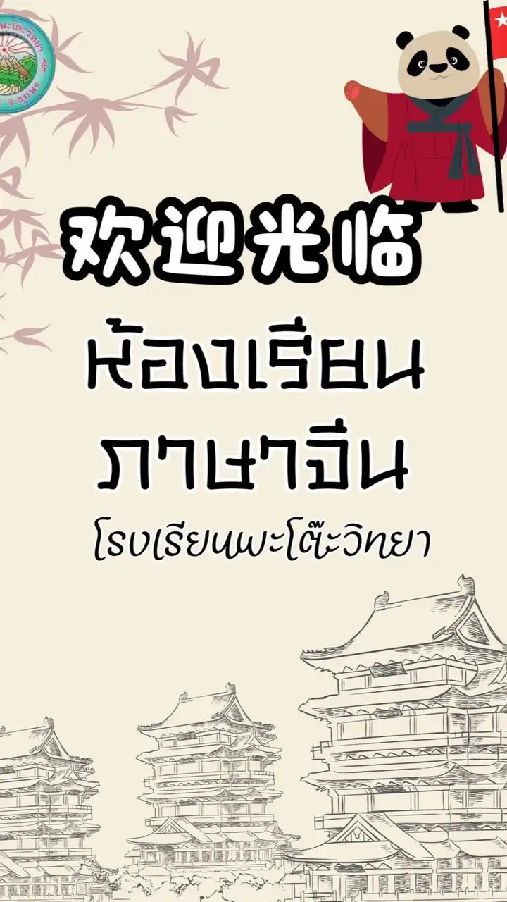 ห้องเรียนภาษาจีน โรงเรียนพะโต๊ะวิทยา