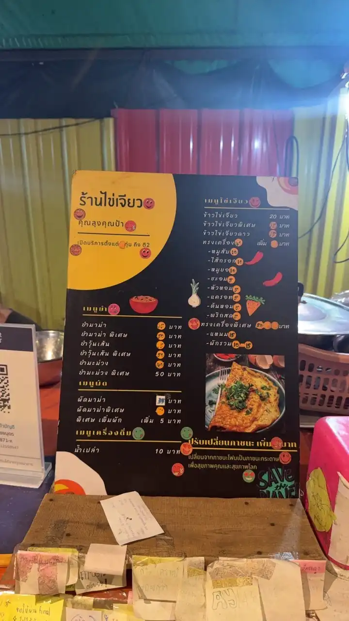 ร้าน(ข้าวไข่เจียว+ยำมาม่า)คุณลุง 📍เชียง 1