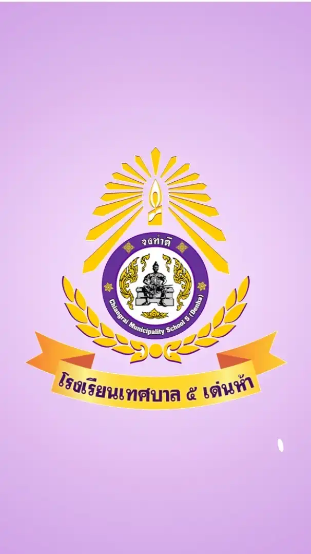 CRMS 5 การแข่งขันทักษะวิชาการ AI IS NOW