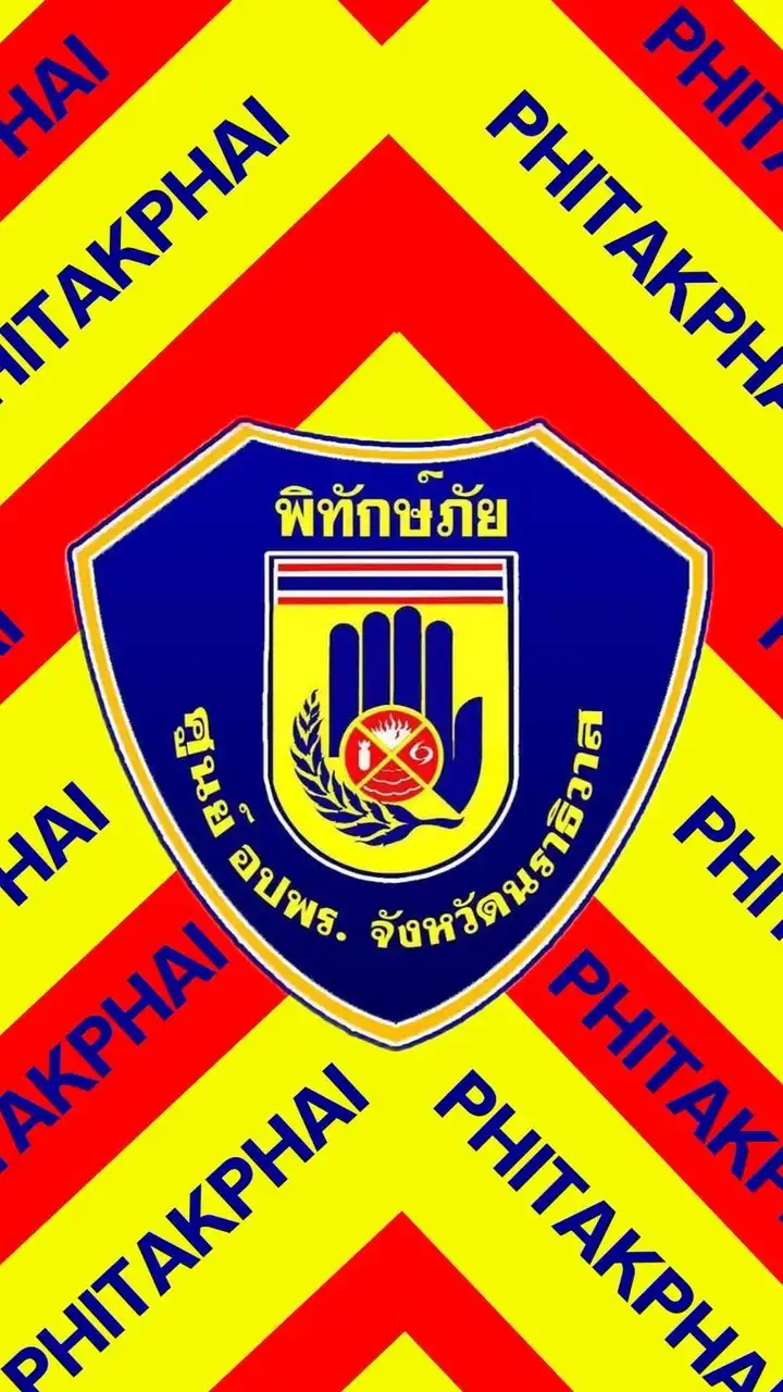หน่วยกู้ชีพพิทักษ์ภัย อปพร. จว.นราธิวาส
