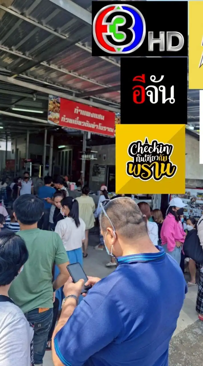 โคตรแห้ง - กำแพงแสนก๋วยเตี๋ยวต้มยำโบราณ