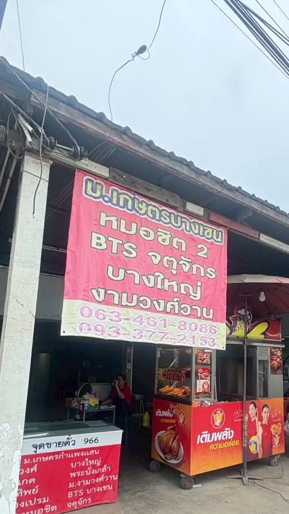 ท่ารถตู้(มินิบัส)ม.เกษตรกำแพงแสน-ม.บางเขน จอดBTS-หมอชิต
