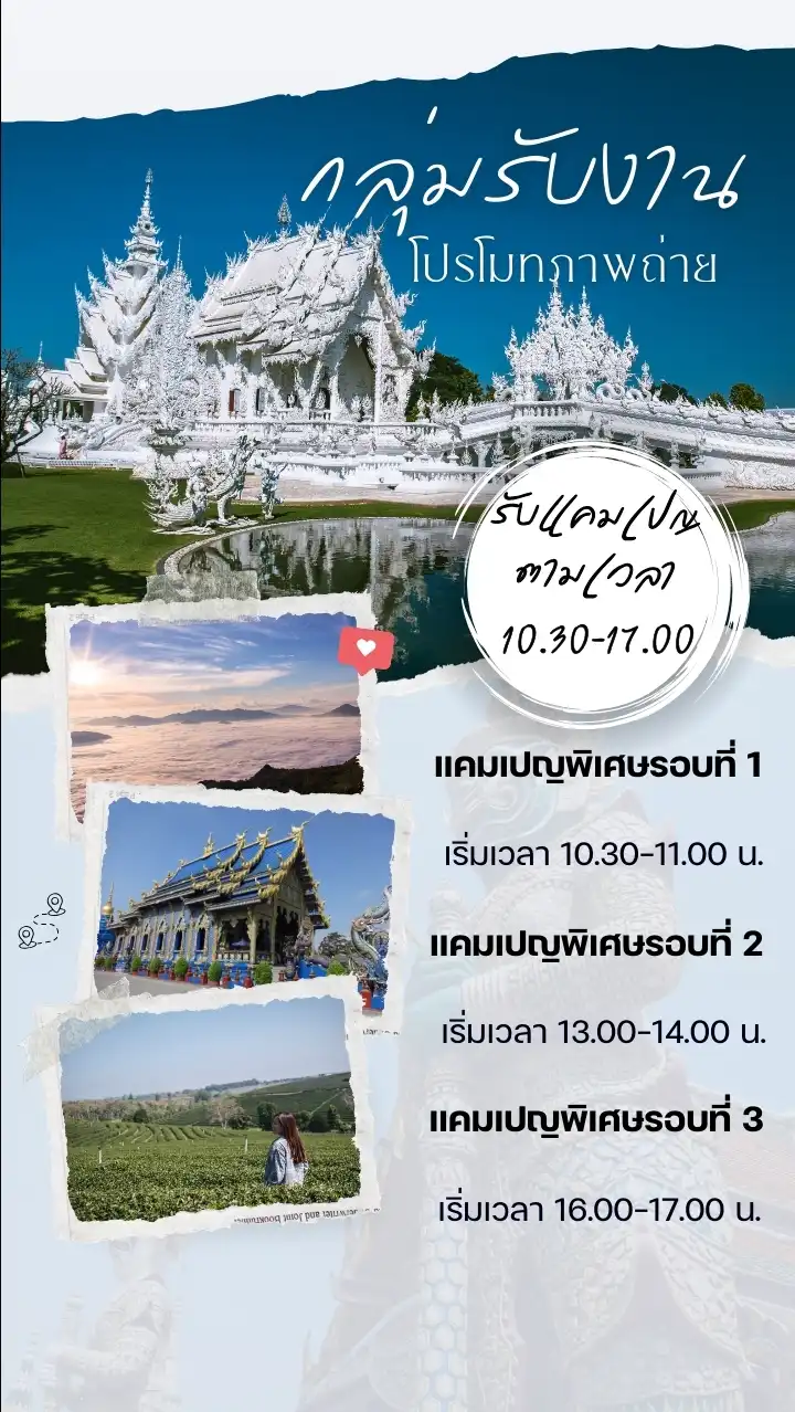 กลุ่มกิจกรรม โปรโมทงาน