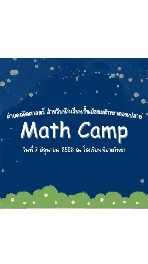 Math Camp 2025
