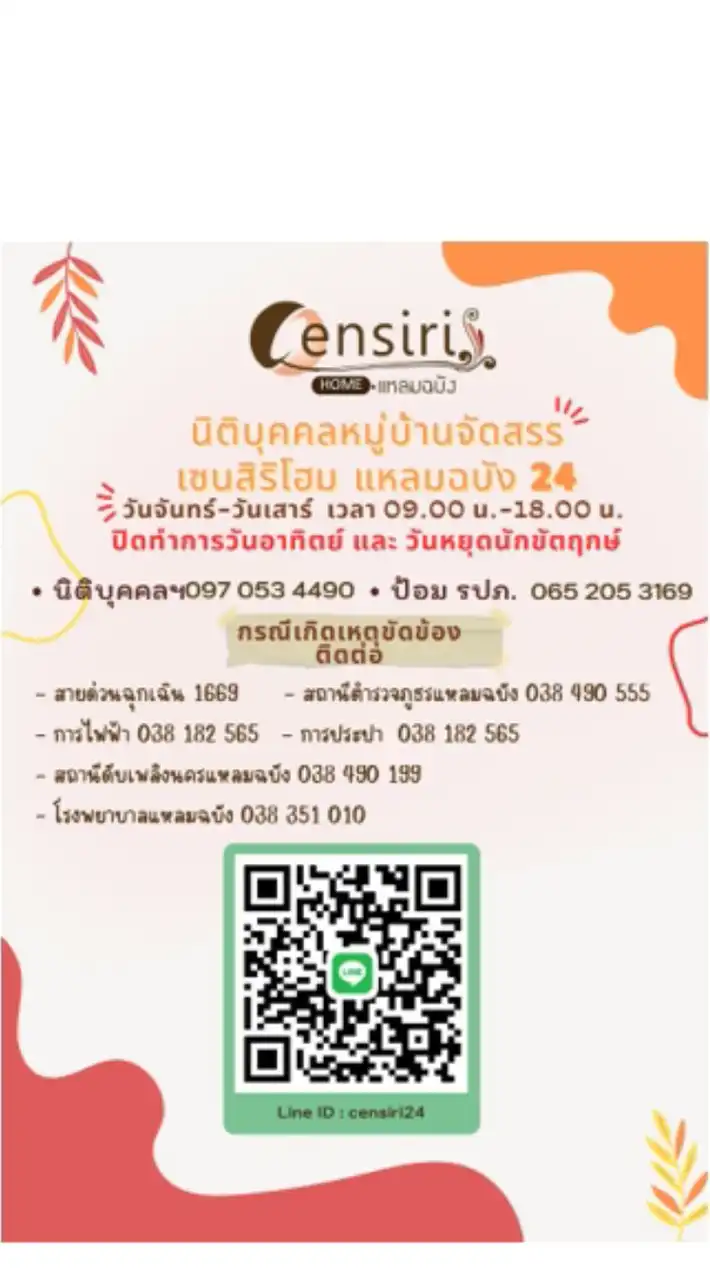 Censiri Home แหลมฉบัง 24