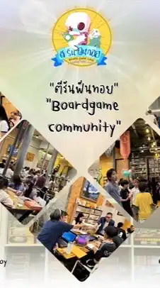หาตี้ Boardgame @ Tea Run Fun Toy 🎲