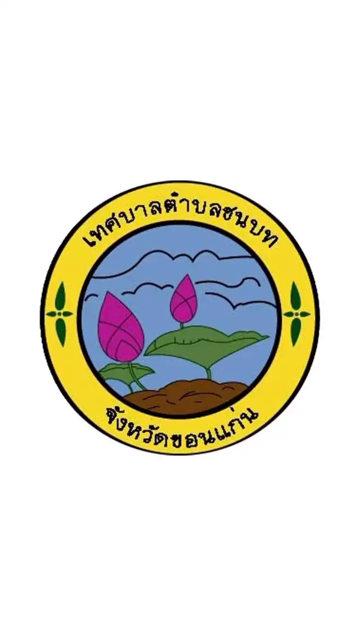รับเรื่องร้องเรียนร้องทุกข์ เทศบาลตำบลชนบท