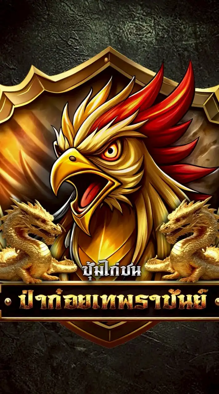 ป่าก๋อย เทพราชันย์