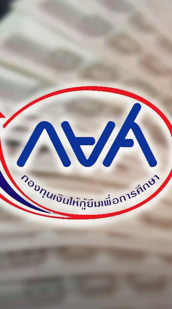 สอบถามเรื่อง กยศ. NU⁶⁸