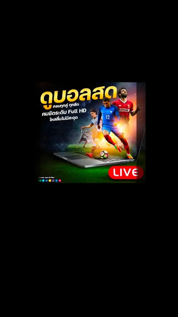 ดูบอลสด ที่นี่⚽️⭐️