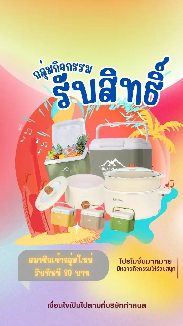 กลุ่มกิจกรรม/ยืนยันรับสิทธิ์