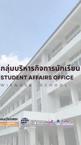 กิจการนักเรียน ว.ส.