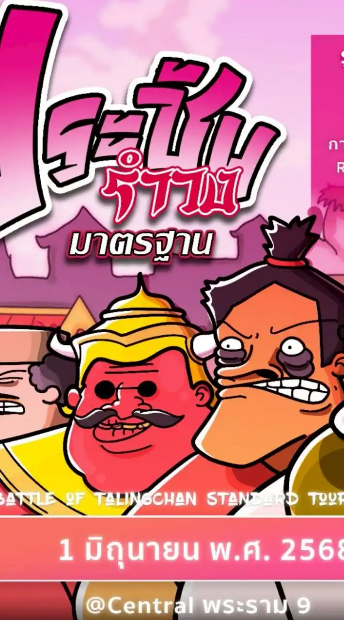 รำวงมาตรฐาน