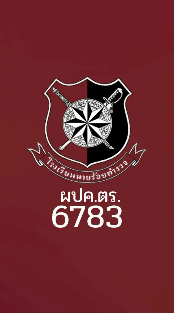 ผปค.ตร.6783