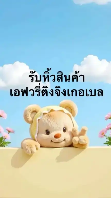 รับหิ้วเสื้อผ้าเครื่องสำอางค์ พิกัด กทม.