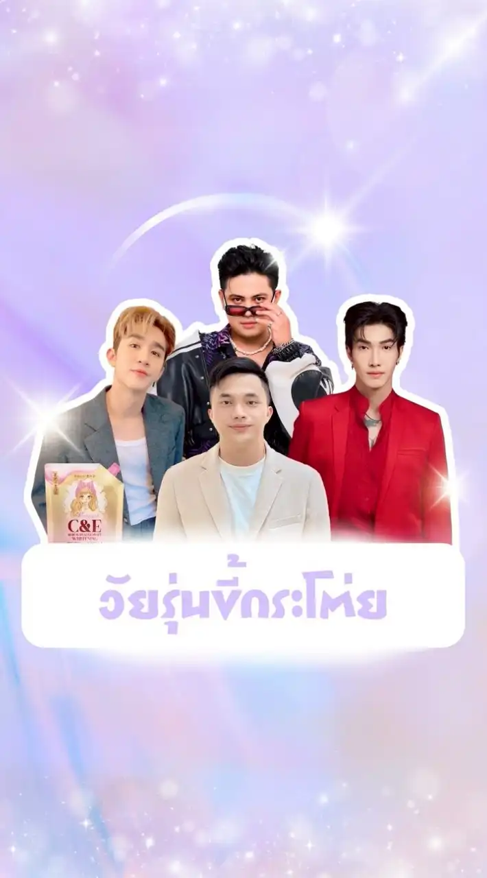 วัยรุ่นขี้กระโต่ย