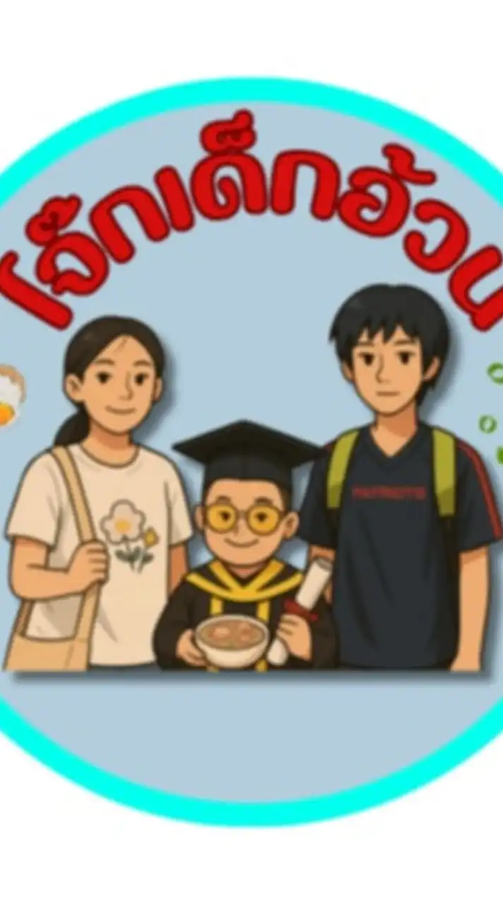 โจ๊กเด็กอ้วน(หลังมจพ.)