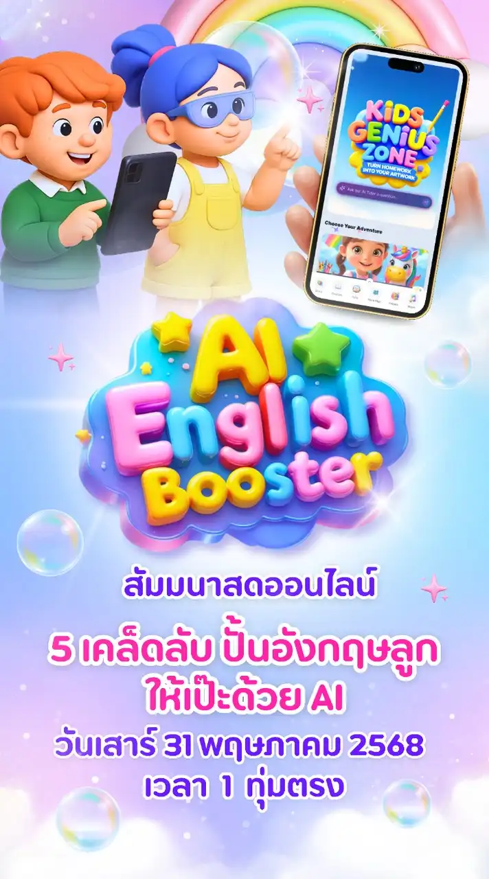 AI English Booster31May7PM
