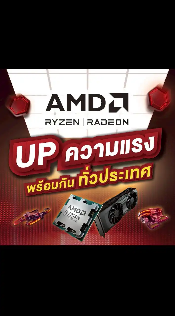 AMD Game Room UP ความแรง