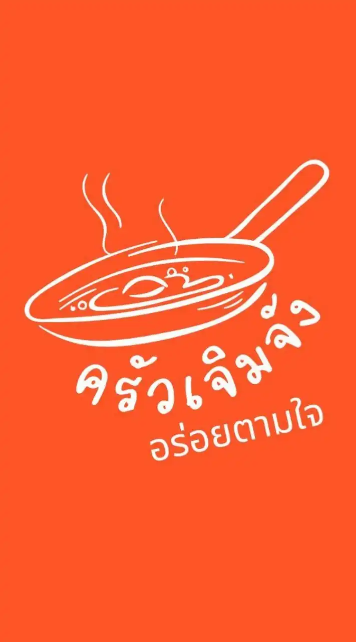 ครัวเจิมจัง