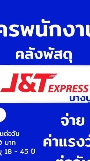 J&T จ๊อบเงินสด ซับ H.H