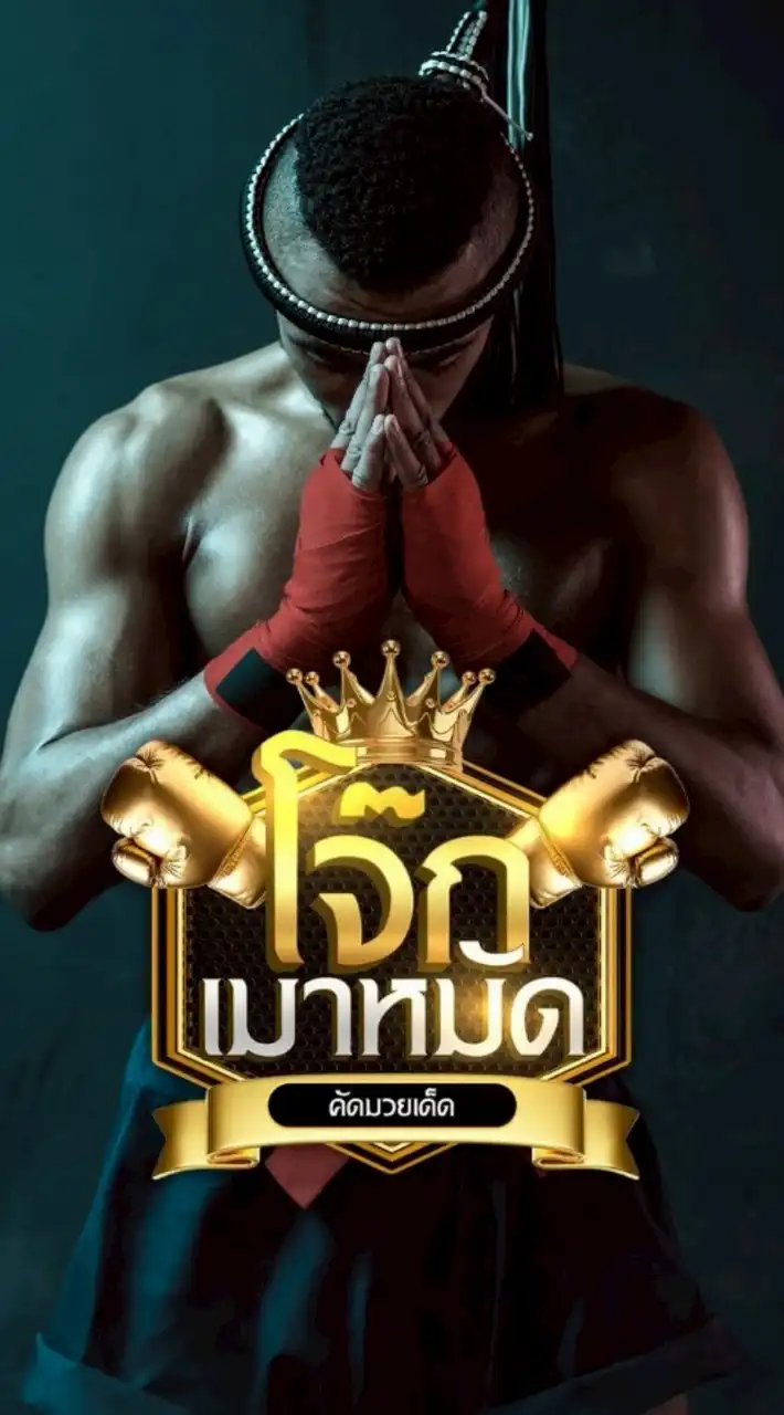โจ๊กเมาหมัดมวยไทยพันธุ์แท้