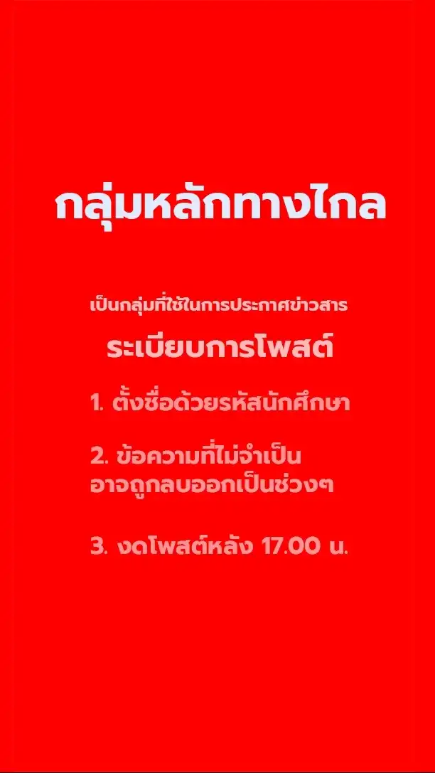 กลุ่มทางไกล 68