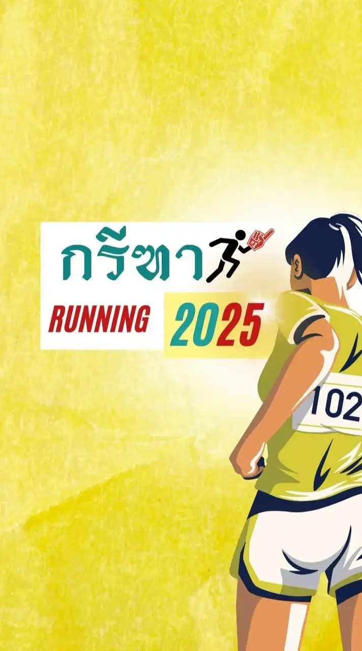 หลัก_นักกีฬากรีฑาเทิดธรรม 2025