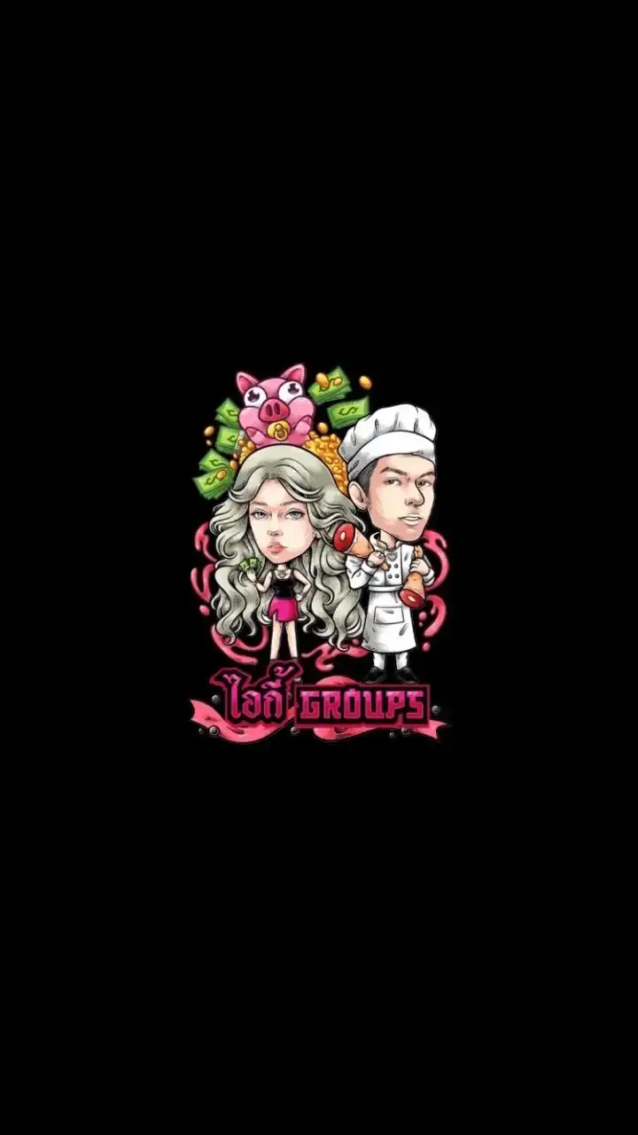 ไอกี้ หมูถูกดีจัง