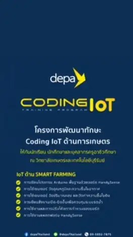 Coding IoT วษท.บุรีรัมย์
