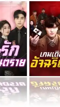 ซีรีย์จีนมันๆ